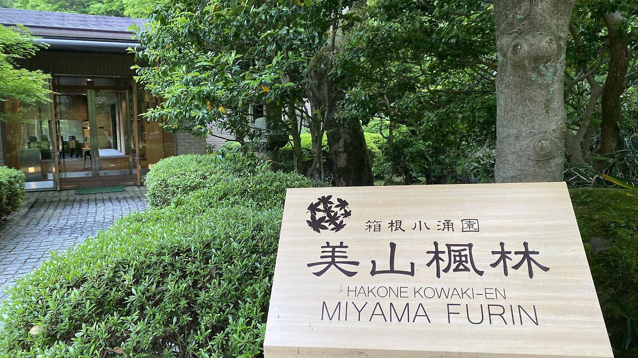 Kowakien Miyamafurin Ryokan 3*